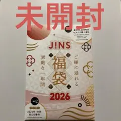 JINS 福袋 2026年 未開封