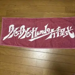 ByeーByeーHandの方程式タオル