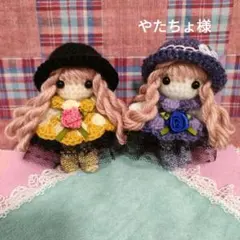 あみぐるみ専用