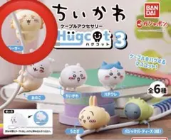 ちいかわ ハグコット3 ケーブルアクセサリー