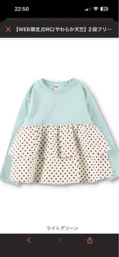 ブランシェス　2段フリル長袖Tシャツ　110