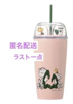 スターバックスPEANUTSステンレスコールドカップタンブラーピンク 473ml