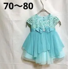 女の子 子供用ドレス ワンピース 12M 70〜80㎝ ブルー 水色 春のサムネイル