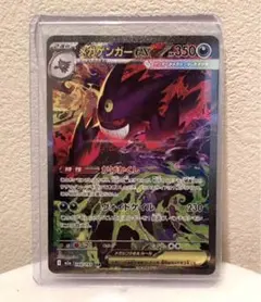 メガゲンガー　ex sar