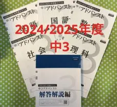 2024/2025 中学3年生　Z会アドバンスト模試 実力テスト「中学・高校アドバンスト」｜Z会ソリューションズ