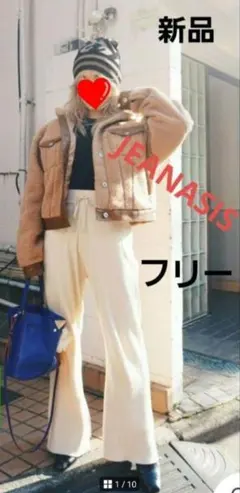 JEANASISアゼニットスソフレアリブパンツ新品未使フリー