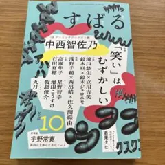 すばる 2025年10月号