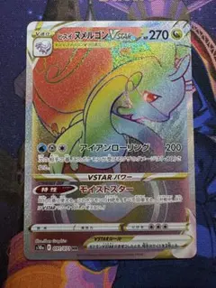 ヒスイヌメルゴンVstar HRのサムネイル