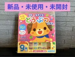 ☆新品未開封☆＊うたとなきごえ＊かわいい＊どうぶつえほん＊音の出る絵本＊童謡＊
