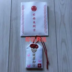 献血　お守り　健康御守　前橋東照宮　献血ちゃん　献血バス　午年