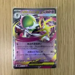 【メガシンフォニア】メガサーナイトEX RR とその他４枚の５枚セット