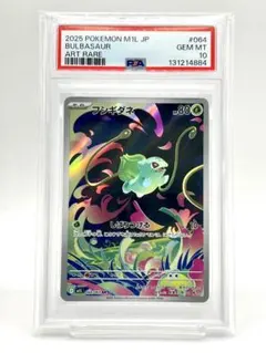 2025年最新】フシギダネ ar psa10の人気アイテム - メルカリ