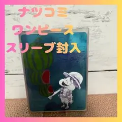 2026年最新】ナツコミ ワンピースの人気アイテム - メルカリ
