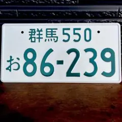 観賞用 普通車 ナンバープレート つくばナンバー 1枚 - メルカリ