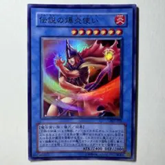 【極美品】遊戯王 3期 伝説の爆炎使い 305-028 スーパーレア