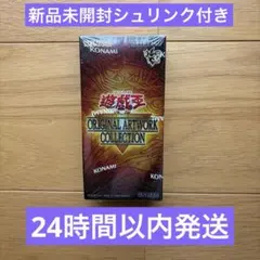 遊戯王 ORIGINAL ARTWORK 未開封BOX GEO産シュリンク付 - メルカリ