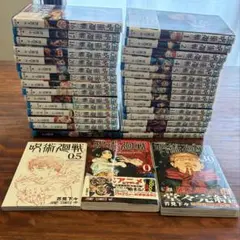 【全巻セット】【帯付】呪術廻戦 0〜30巻 33冊 0.5巻 芥見下々