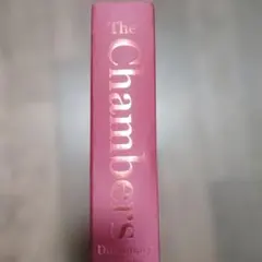 チェンバーズ英英辞典 The Chambers Dictionaryのサムネイル