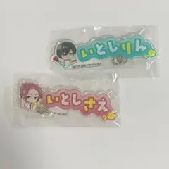 ブルーロック× and GALLERY 特典アクリルキーホルダー　糸師凛　糸師冴