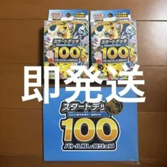ポケモンカード　スタートデッキ100 バトルコレクション 新品未開封 2個