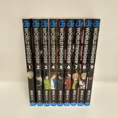 WORLD TRIGGER 1-9巻セット ワールドトリガー　1-9巻まで