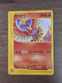 ホウオウ PROMO P - eプロモカード 010/P コロコロコミック - メルカリ