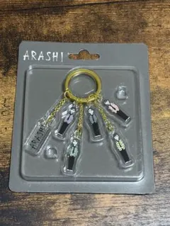 【未開封】嵐 ARASHI 嵐を旅する展覧会 アクリルキーチェーン