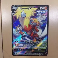 バシャーモV csr