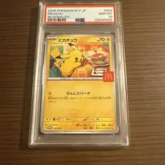 2026年最新】ピカチュウ psa10 マクドナルドの人気アイテム - メルカリ