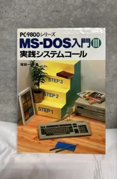 2026年最新】ms-dos6.2の人気アイテム - メルカリ
