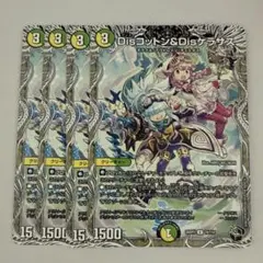 Disコットン&Disケラサス　4枚セット
