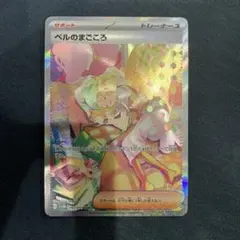 2025年最新】ベルのまごころ sarの人気アイテム - メルカリ