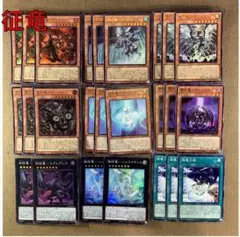 遊戯王　征竜デッキ　ガチ構築　手札誘発多数　純征竜　EXデッキ有り　3重スリーブ 遊戯王 征竜デッキ ガチ構築 手札誘発多数 純征竜 EXデッキ有り 3