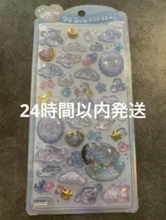 サンリオ うるちゅる シナモロール ボンボンドロップシール