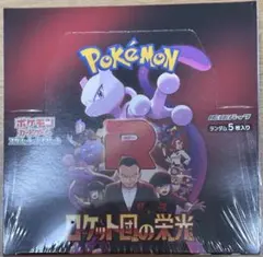 熱風のアリーナ　ロケット団の栄光　ブラックボルト　ホワイトフレア　未開封　BOX 2025年最新】ロケット団 未開封の人気アイテム - メルカリ