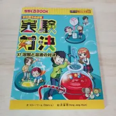 2026年最新】実験対決の人気アイテム - メルカリ