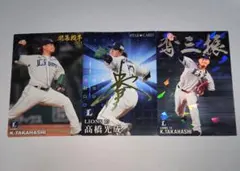 【美品】プロ野球チップス 高橋光成（西武）金箔サイン