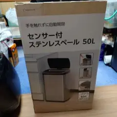 センサー付ステンレスゴミ箱 50L