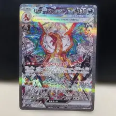 リザードンex SAR SV3 黒炎の支配者 134/108