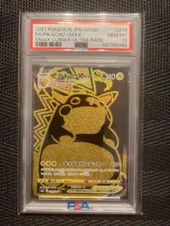 ポケモンカード ピカチュウVMAX UR PSA10 - メルカリ