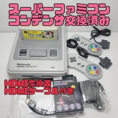 スーパーファミコン 本体フルメンテナンス品 HDMI一式セット