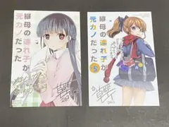 継母の連れ子が元カノだった（アニメイト、メロンブックス購入特典）イラストカード