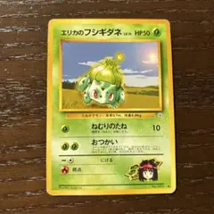 PSA9 エリカのフシギダネ 旧裏 コロコロプロモ 001 1998 PSA9 エリカのフシギダネ 旧裏 コロコロプロモ 001 1998