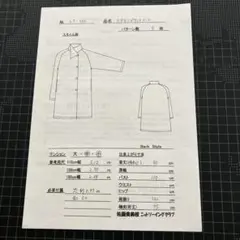 佐藤喜美恵ニットソーイングクラブ　型紙 LT-705
