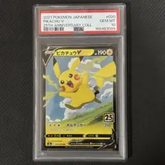 ピカチュウV RR 25th PSA10 鑑定品ANNIVERSARY ピカチュウV RR 25th PSA10 鑑定品ANNIVERSARY - メルカリ