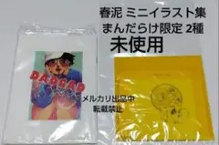 2026年最新】春泥集の人気アイテム - メルカリ