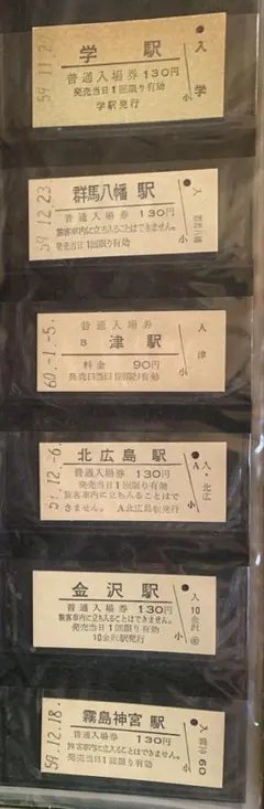 2025年最新】鉄道切符コレクションの人気アイテム - メルカリ