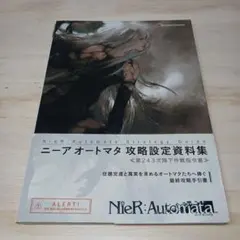 NieR:Automata Strategy Guide ニーア オートマタ …
