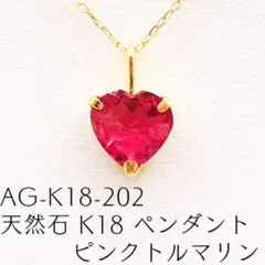 特価】ピンクトルマリン ペンダントトップ A5405 0.247ct K18 - メルカリ