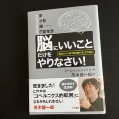 「脳にいいこと」だけをやりなさい!